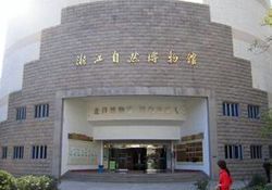 浙江自然博物馆