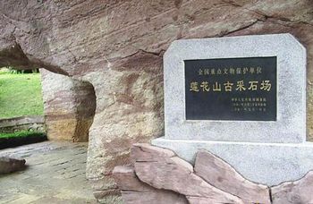 番禺莲花山古采石场