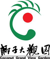 海口文昌椰子大观园
